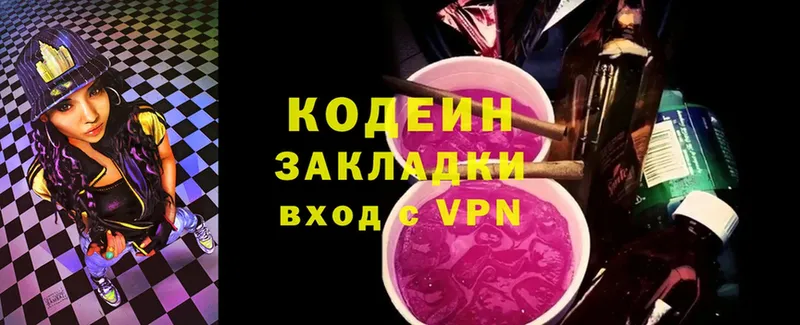 Кодеин Purple Drank  наркота  Заполярный 